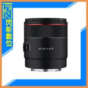 閃新科技 SAMYANG 三陽 AF 24mm F1.8 廣角 鏡頭［SONY FE 全片幅］(正成公司貨)可自動對焦