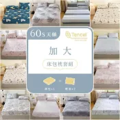 (店+)暐可家居 100% TENCEL™ 60支萊賽爾天絲 床包枕套組【加大 花色任選】頂級300織 專櫃級親膚
