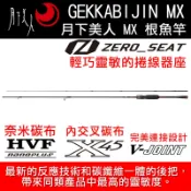 迷你釣具★ DAIWA 【 月下美人 MX 根魚竿 岩魚竿 】最新的反應技術和碳纖一體的後握把！ 路亞竿 根釣竿 重根竿