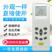 阿嫲的百寶屋 原質適用華寶＝科龍空調遙控器 通用康拜恩萬家樂同外形通用{鑫弘-工葉電器}可開發票