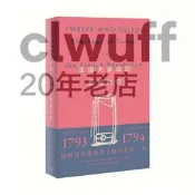 【書籍】法國大革命的至暗時刻