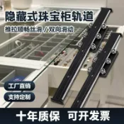 回響小舖 【隱形雙軸心】珠寶展示櫃 懸浮滑軌 隱藏式滑軌 鋁合金滑軌 平移抽拉滑道 託底滑軌 靜音滑軌 承重強 順滑耐用 適用於珠寶櫃 展示櫃 抽屜