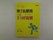 【行銷企管_515】《第1名業務 只靠1個好習慣》_森功有_天下文化