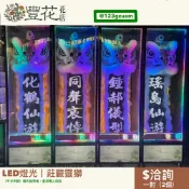 💫豐花花店 網路 花店 婚喪喜慶 LED 燈光 靈獅 喪禮 花籃 告別式 殯葬擺件 雲林 台中 彰化 南投 殯儀館