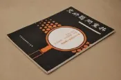 《共黨問題研究 第三卷第七期》 民國66年7月司法行政部調查局發行