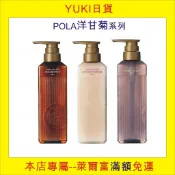 【YUKI日貨】原廠瓶現貨,日本Pola五星級飯店專用Aroma Ess Gold. 洋甘菊洗髮精, 沐浴乳,潤髮乳