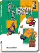 【灰熊iREAD】紙雕造型：花藝篇 三采文化