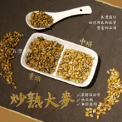 ｜開立發票｜熟大麥 中焙 重焙 決明子 可沖泡 五穀雜糧 批發團購