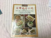 台灣地方小吃 阿基師