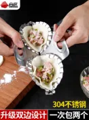 協貿國際日用品生活1館 304不銹鋼包餃子神器雙頭夾模具手動家用創意捏水餃機花型器工具