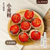 【知所為漢方】正宗新會小青柑 柑普茶 青柑普洱茶 陳年雲南普洱茶 普洱茶 熟茶