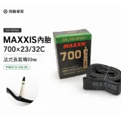 MAXXIS內胎700*23/32C-法式氣嘴60mm 公路車700x23/32C[03101504]【飛輪單車】