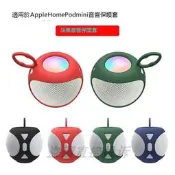 適用homepod mini 蘋果迷你音響保護套硅膠軟殼收納包防摔便攜帶