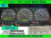 VW 福斯 PASSAT 儀表板 1996- 3A0 919 860Q 儀表維修 車速表 轉速表 水溫表 汽油表 里程液