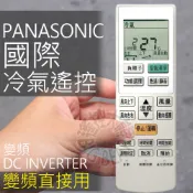 國際變頻冷氣遙控器 C8024-950 變頻冷暖 適用C8024-890 C8024-9921 9890