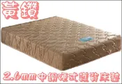 【床工坊 彈簧床墊】「黃鑽」2.6mm 中鋼極致護背6環硬式床墊 5尺雙人 6尺雙人加大【世紀無敵硬】