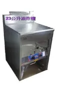 匯豐餐飲設備～全新～寶鼎牌交叉管23公升落地型油炸機/交叉管/天然or桶裝/台北市寄件費用一類500元/件