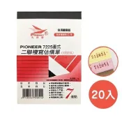 先鋒牌 7225 直式 / 橫式 二聯 複寫 估價單 72K/50組 20本/包 整包販售 【金玉堂文具】