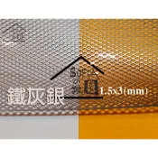 ◆SOFIAの樂園◆模型素材 PVC模型塑膠 洞洞板 菱形網 孔徑1.5x3mm（鐵灰銀/透明/白色/黑色）