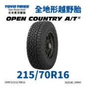 MyRack 車架專家 MRK 皮卡配件 日本東洋【TOYO】【215/70R16】【OPEN COUNTRY AT3】四季全地形越野胎 SUZUKI JIMNY