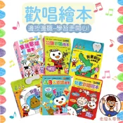 【風車圖書】3歲+ FOOD超人歌唱繪本 有聲繪本 書本兒歌 兒歌 ABC 童謠 台語 兒童成長 台語卡拉OK 玩具批發