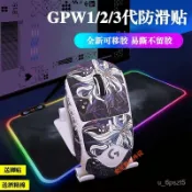 滑鼠貼片滑鼠貼膜 止汗貼 滑鼠貼 gpw123代防滑貼全包可移膠狗屁王一二三鼠標防護貼紙不留膠黑印花