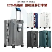 DW優選家【2026高配置 鋁框胖胖箱】德國拜耳PC行李箱 32吋丨30吋丨28吋丨26吋丨20吋 耐摔行李箱 海關鎖