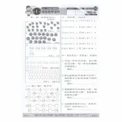 92號BOOK櫃-參考書專賣店 世一幼兒先修評量卷10-進階數學習作(B3722-3)