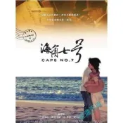 『開心樂購』《海角七號》DVD 範逸臣/田中千繪 高畫質 全新盒裝
