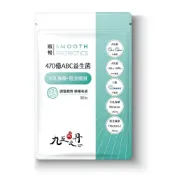 【蝦皮直營】九五之丹 470億ABC綜合益生菌 30粒/包 (市售超高益生菌數) 半乳寡糖 調整體質 益生元