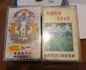 大悲咒錄音帶兩盒, 一新一舊, 打包一起賣
