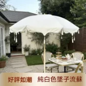 免運 戶外遮陽傘 庭院傘 太陽傘 擺攤傘 大型傘 露營傘 室外傘法式風格純白色墜子流蘇珠子流蘇庭院遮陽傘戶外傘沙灘傘顯高