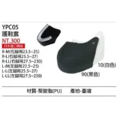 SSK 護鞋套 YPC05 棒球釘鞋護鞋套  黑色 左右腳用
