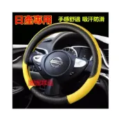 (店+)日產方向盤套 MArch LIVINA TIIDA SENTRA KIcks xtrail汽車把套 防滑套 皮革方向盤套