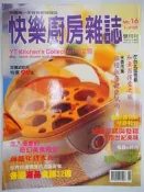 【月界二手書店】快樂廚房雜誌－16期（絕版）_各國湯品食譜32道等_楊桃文化_自有書_原價99　〖餐飲〗CEV