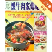燉牛肉家傳祕方－小楊桃053[二手書_良好]11318565451 TAAZE讀冊生活網路書店