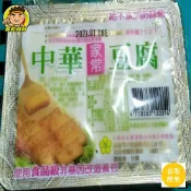 【蘭陽餐飲食材行】中華極品家常豆腐 / 非基改黃豆 / 無防腐劑 / 火鍋必備 ( 此為冷藏自取品號 )