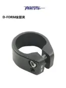 台灣現貨GIANT捷安特 D型座管外置坐管夾鋁合金 ESCAPE DEFY D-FUSE~特價