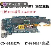 原裝 戴爾/DELL Latitude 5401 25H2W LA-H171P i7-985