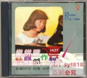 樂拼購🔥大促銷 cd百貨可陳秋霞-秋霞創作集-往事 1979年作品