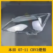 臺灣出貨🚚適用于本田07 08 09 10 11款CRV3 燈殼 大燈罩 CR-V前大燈罩燈殼外罩面罩