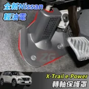 【小掌櫃】Nissan X-Trail 輕油電 e-Power T33 方向盤轉軸保護罩 保護蓋 保護套