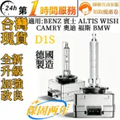 D1S HID燈泡 LED大燈 氙氣燈 燈泡 適用 BENZ 賓士 ALTIS WISH CAMRY 奧迪 福斯 BMW