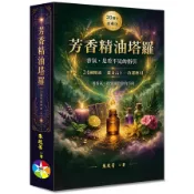 【墊腳石】芳香精油塔羅【20週年經典版】(書+24張牌卡+絨布袋)