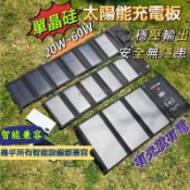 【川澤百貨】30W 45W 60W戶外太陽能充板 單晶硅露營摺疊太陽能板 太陽能充電板 輕量便攜太陽能充電品 戶外電源