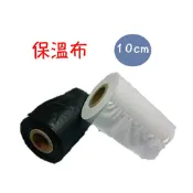🌺 保溫布 冷氣銅管包覆布 冷氣  被覆管膠布 10cm 無黏性 白色膠帶 白膠布 黑色膠帶 黑膠布