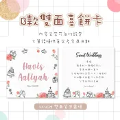 【Miss Kim】婚禮插畫喜餅卡◆獨家設計!!客製婚禮謝卡‧客製結婚喜餅卡‧禮金卡‧領餅卡‧婚禮卡片‧質感霧膜