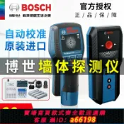 御品名匯 【台灣公司 可開發票】博世墻體探測儀GMS120/D-TECT120多功能金屬電線鋼筋水管內檢測器