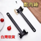 🔥臺灣現貨🔥 鬆肉錘 不銹鋼鬆肉器 豬扒牛排錘 嫩肉牛排紮孔針錘  扣肉插肉針 敲肉錘 牛排錘 鬆肉  砸肉錘子 打肉錘