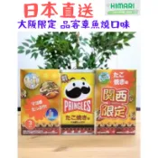 【日本直送】大阪關西限定 品客章魚燒口味 伴手禮 京都 洋芋片  日式 餅乾 零食 美食 天婦羅 蔥餅乾